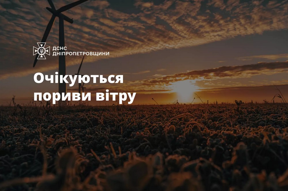 Рівень небезпечності жовтий: мешканців Дніпропетровщини попередили про метеорологічне явище 25 травня