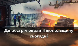 Чим і де обстрілювали Нікопольщину 10 травня – інформація від моніторингових ресурсів