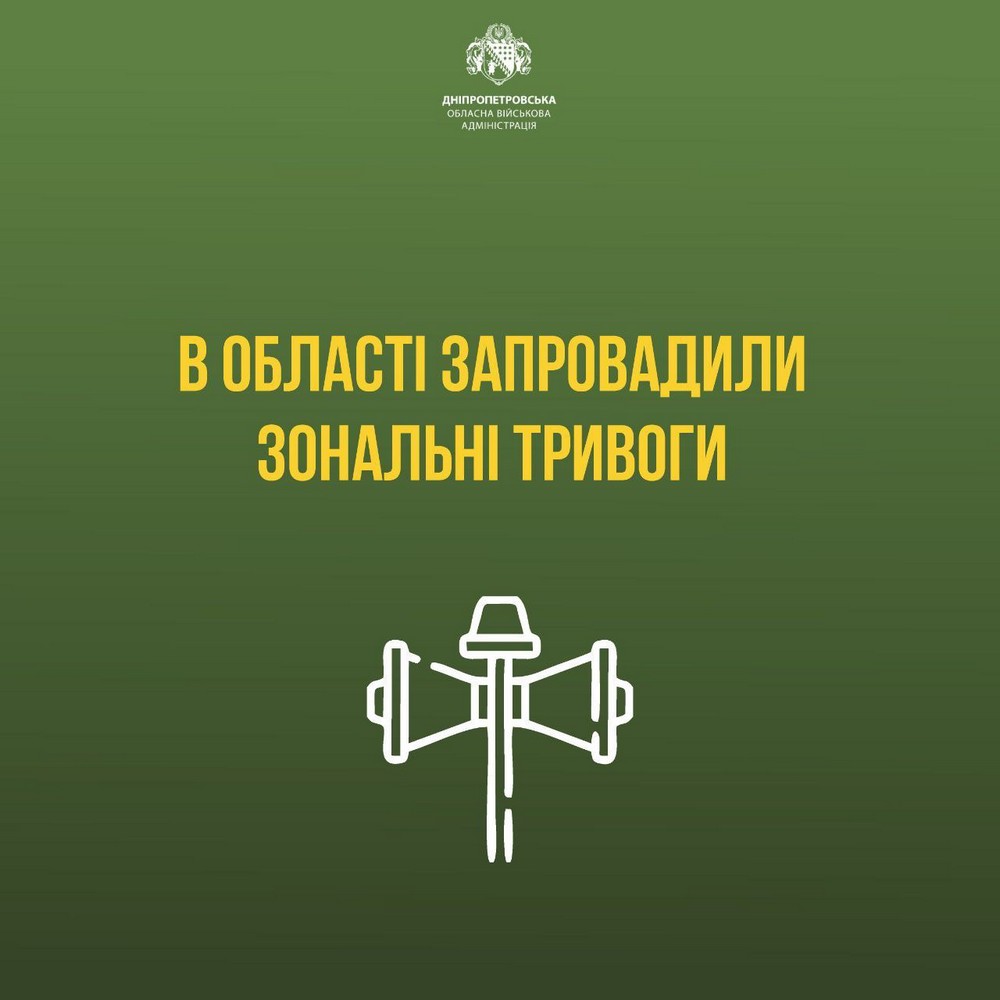 З 1 травня на Дніпропетровщині змінюється подання сигналу тривоги