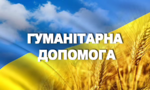 Гуманітарна допомога у Червоногригорівській громаді на цьому тижні: хто і що може отримати