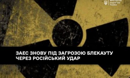 ЗАЕС знову під загрозою блекауту через російський удар