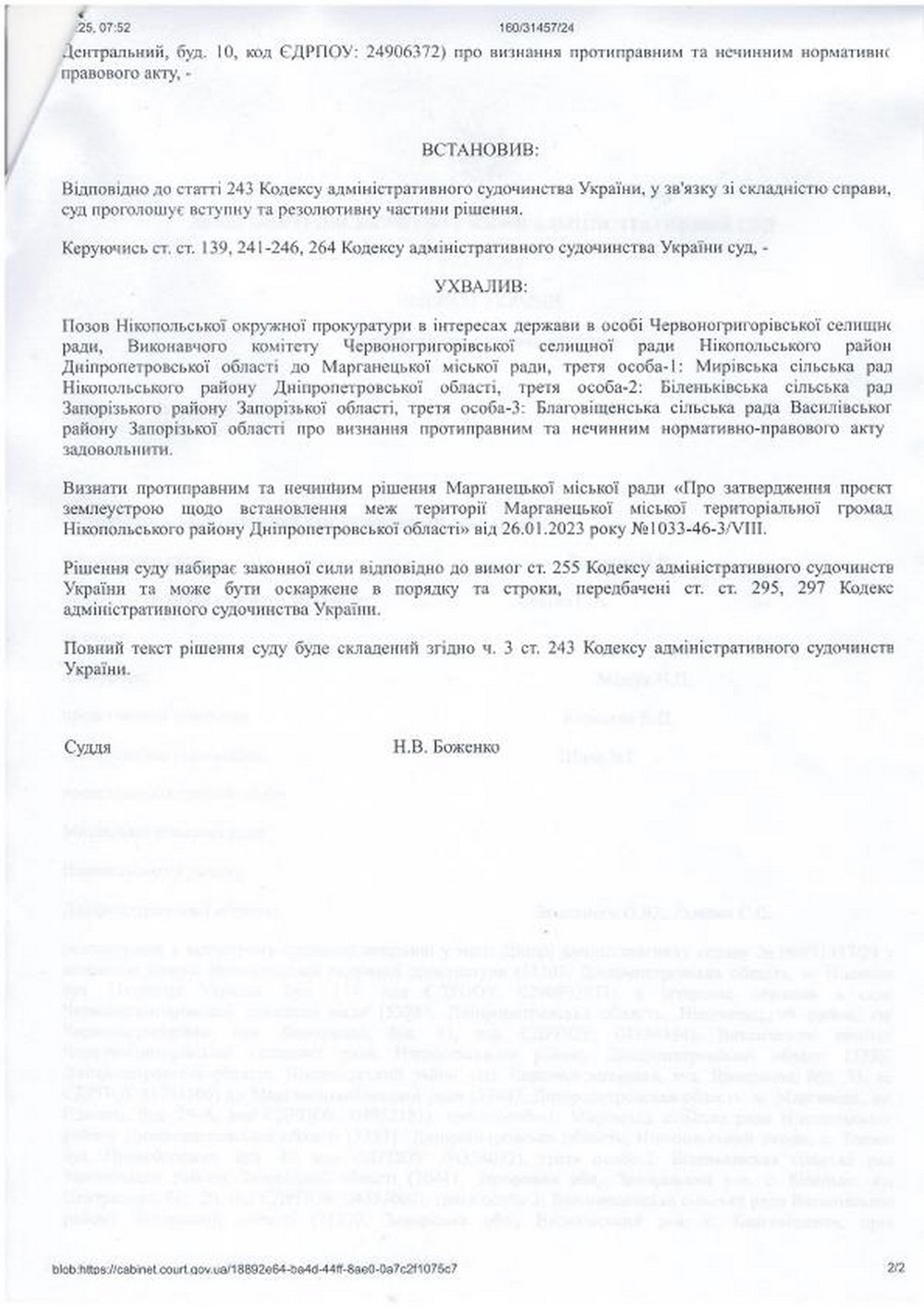 Марганець незаконно заволодів частиною території Червоногригорівської громади. До такого висновку прийшов суд у Дніпрі і ухвалив відповідне рішення.  Судове засідання тривало близько трьох годин.