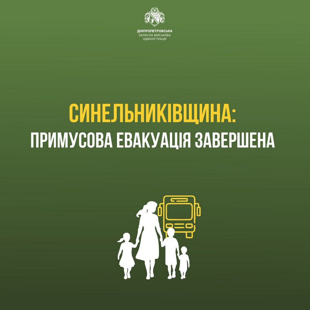 Завершено примусову евакуацію на Дніпропетровщині, але триває добровільна – куди звертатися