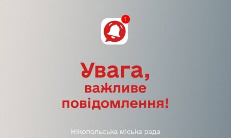 У Нікополі сьогодні буде проведено промисловий підрив: містян просять не панікувати 1 У Нікополі сьогодні буде проведено промисловий підрив: містян просять не панікувати