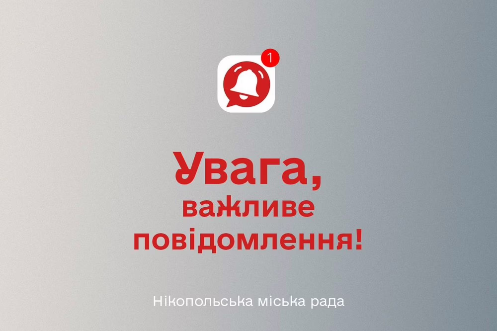 У Нікополі сьогодні буде проведено промисловий підрив: містян просять не панікувати