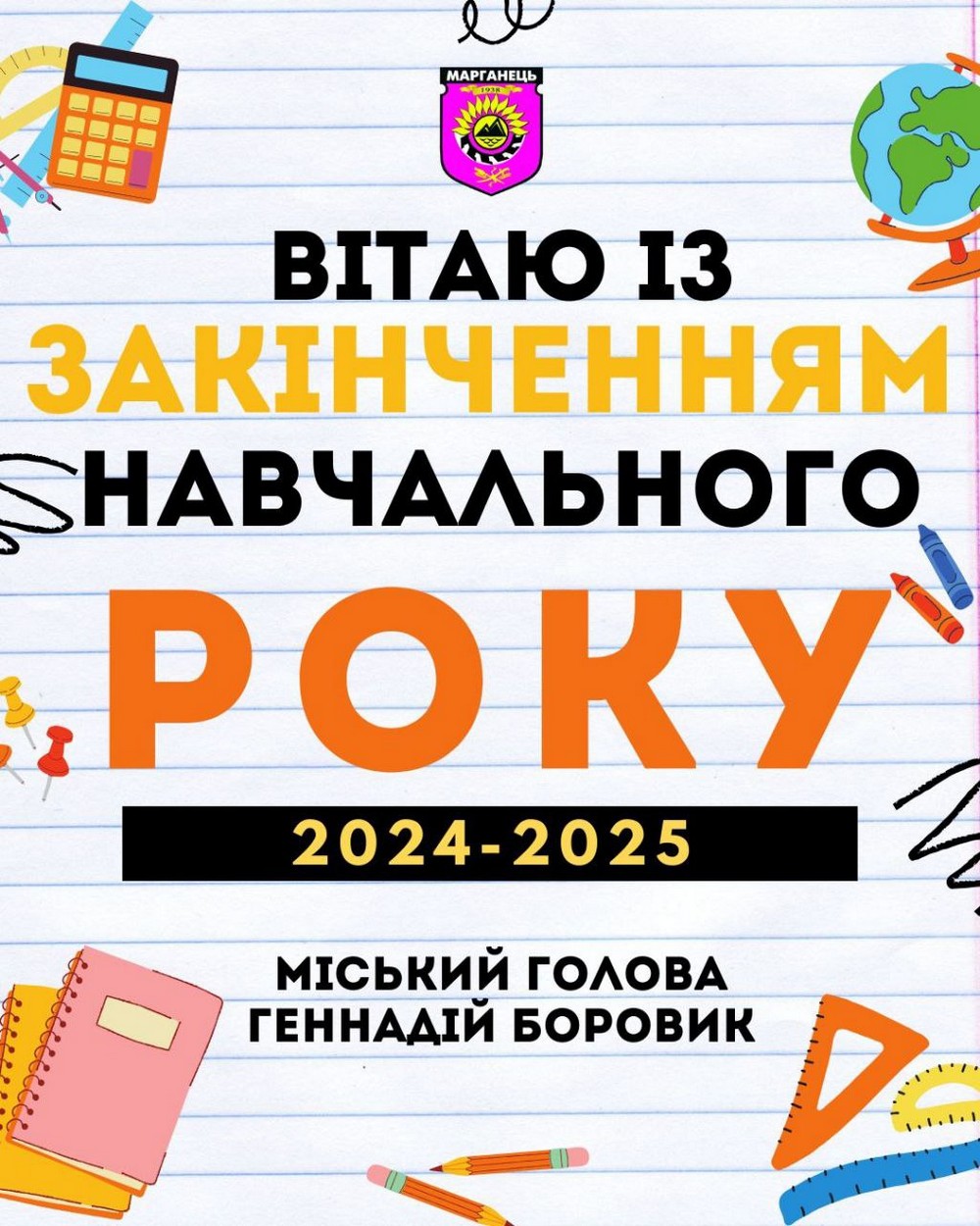 для 300 000 школярів Дніпропетровщини пролунав останній дзвоник