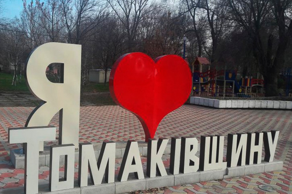 tomakovka