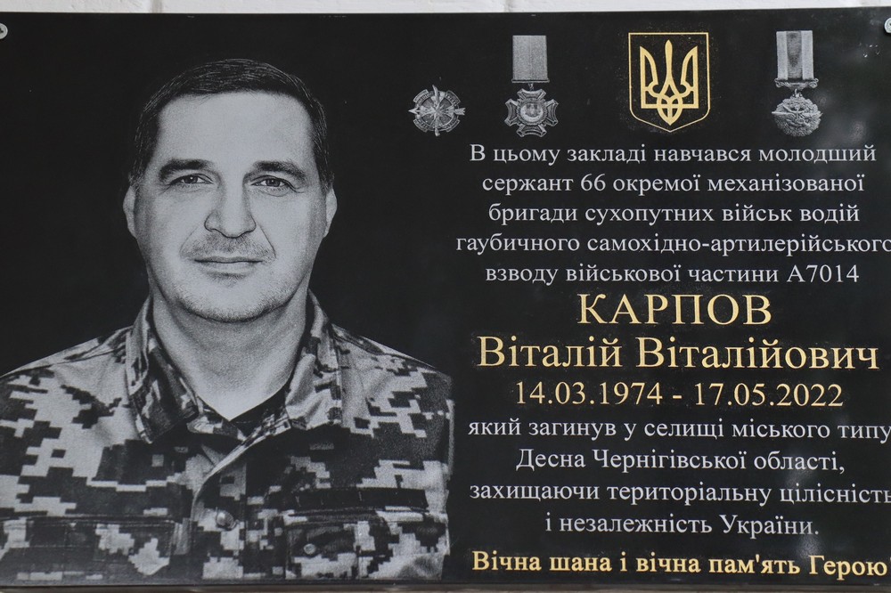 у Покрові сьогодні відкрили меморіальну дошку на честь Віталія Карпова (фото)