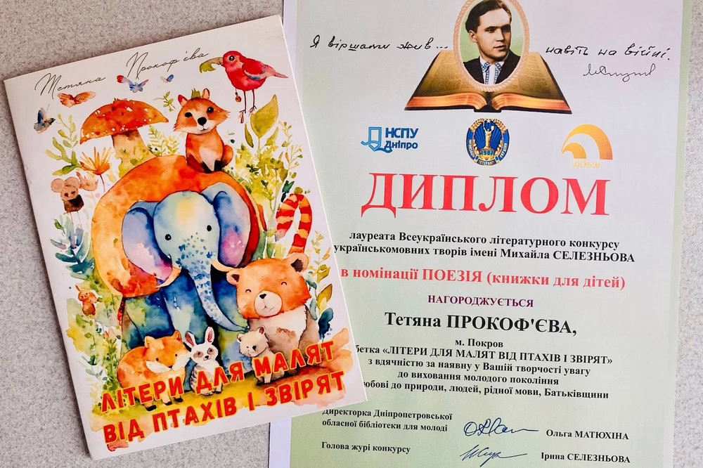 з Покрова 2