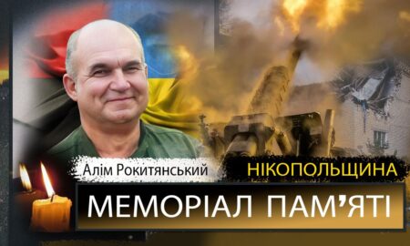 Вбиті росією мешканці Нікопольщини: Захисник з Покрова Алім Рокитянський