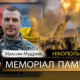 Вбиті росією мешканці Нікопольщини: Захисник з Нікополя Максим Мудрий сьогодні відзначав би 34-річчя…