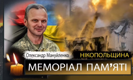 Вбиті росією мешканці Нікопольщини: Олександр Мануйленко