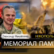 Вбиті росією мешканці Нікопольщини: Олександр Мануйленко