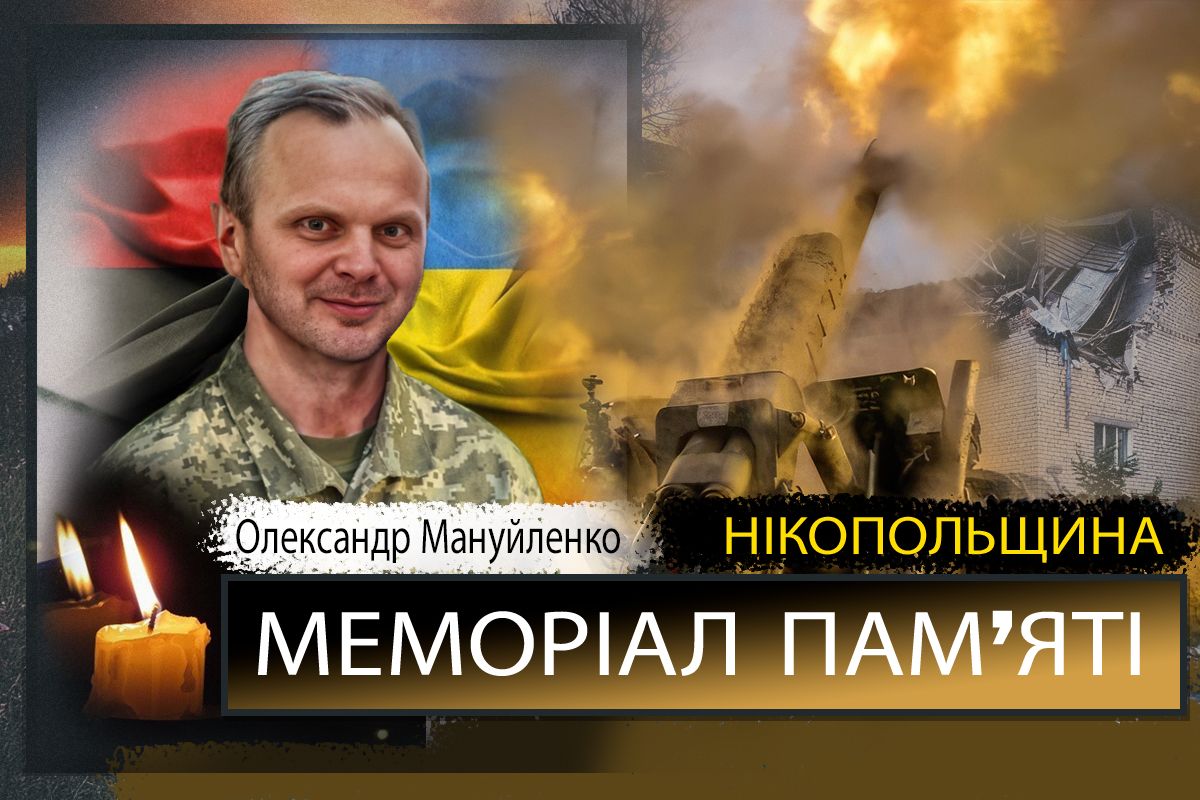 Вбиті росією мешканці Нікопольщини: Захисник з Нікополя Олександр Мануйленко сьогодні відзначав би 51-річчя.. 1 Вбиті росією мешканці Нікопольщини: Олександр Мануйленко