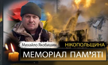 Вбиті росією мешканці Нікопольщини: Захисник з Томаківщини Михайло Якобишин сьогодні святкував би 53-річчя…