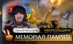 Вбиті росією мешканці Нікопольщини: Захисник з Нікополя Олексій Негустров загинув 11 травня