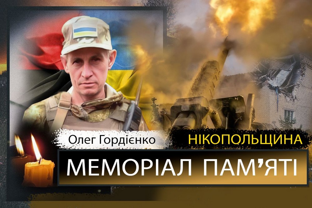 Вбиті росією мешканці Нікопольщини: Захисник з Нікополя Олег Гордієнко сьогодні відзначав би 56-річчя 1 Вбиті росією мешканці Нікопольщини: Захисник з Нікополя Олег Гордієнко сьогодні відзначав би 56-річчя
