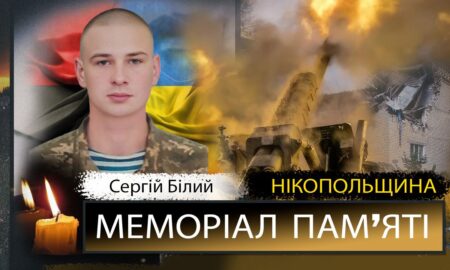 Вбиті росією мешканці Нікопольщини: Захисник з Нікополя Сергій Білий загинув 15 травня 37 Вбиті росією мешканці Нікопольщини: Захисник з Нікополя Сергій Білий загинув 15 травня