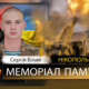 Вбиті росією мешканці Нікопольщини: Захисник з Нікополя Сергій Білий загинув 15 травня
