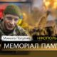 Вбиті росією мешканці Нікопольщини: Захисник з Покрова Микола Погулич