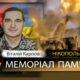 Вбиті росією мешканці Нікопольщини: Захисник з Покрова Віталій Карпов загинув 17 травня