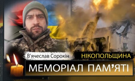 Вбиті росією мешканці Нікопольщини: Захисник з Марганця В’ячеслав Сорокін загинув 20 травня