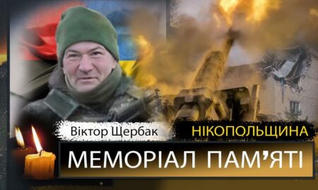 Вбиті росією мешканці Нікопольщини: Захисник з Томаківської громади Віктор Щербак загинув 21 травня