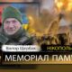 Вбиті росією мешканці Нікопольщини: Захисник з Томаківської громади Віктор Щербак загинув 21 травня