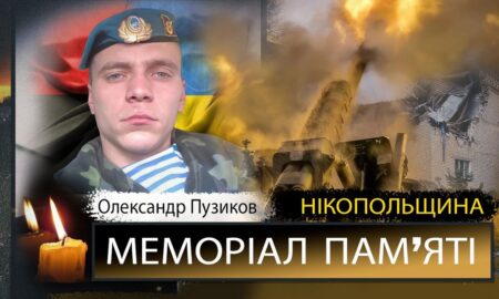 Вбиті росією мешканці Нікопольщини: Захисник з Нікополя Олександр Пузиков загинув 24 травня