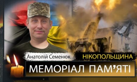 Вбиті росією мешканці Нікопольщини: Захисник з Нікополя Анатолій Семенюк сьогодні відзначав би 54-річчя…