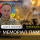 Вбиті росією мешканці Нікопольщини: Захисник з Покрова Сергій Тихонов
