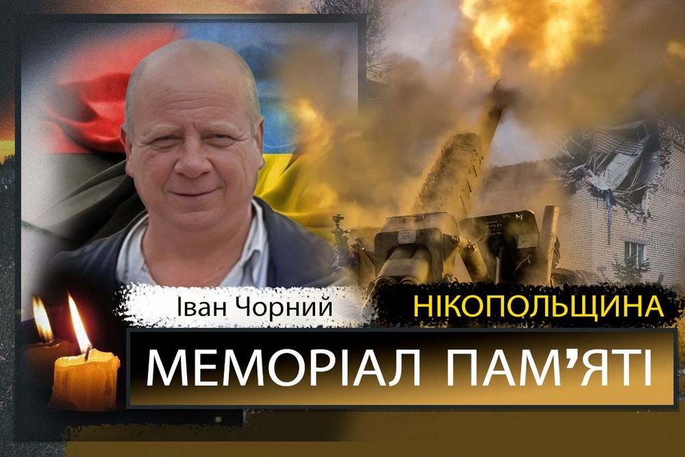 Вбиті росією мешканці Нікопольщини: водій «швидкої» Іван Чорний загинув у Нікополі 29 травня