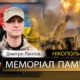 Вбиті росією мешканці Нікопольщини: Захисник з Нікополя Дмитро Лаптєв загинув 31 травня