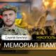 Вбиті росією мешканці Нікопольщини: Захисник з Покровської громади Сергій Бехтер сьогодні відзначав би 28-річчя…