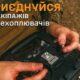 Зенітна ракетна Нікопольська бригада запрошує до підрозділу безпілотних систем: перелік вакансій