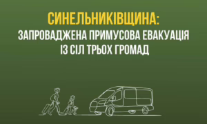 Розпочалася друга хвиля примусової евакуації на Дніпропетровщині: заява ДніпроОВА