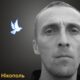 Поливав город, коли снаряд впав у сусідній двір: армія РФ вбила у Нікополі Сергія Малюгіна 27 квітня