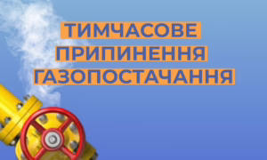 У Марганці частково перекриють газ 18-20 червня: список вулиць