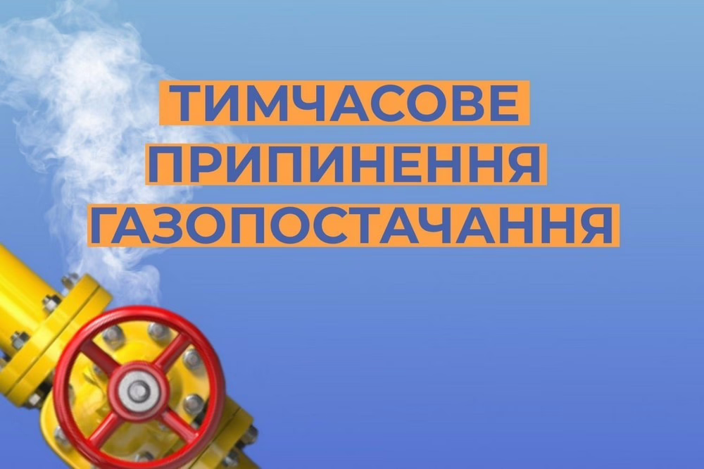 У Марганці частково перекриють газ 18-20 червня: список вулиць