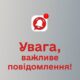 У Нікополі під час ворожої атаки впав та здетонував дрон: мешканців просять тимчасово оминати небезпечне місце