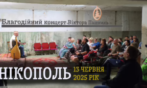 У прифронтовому Нікополі виступив із благодійним концертом відомий музикант Віктор Пашник