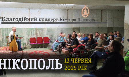 У прифронтовому Нікополі виступив із благодійним концертом відомий музикант Віктор Пашник