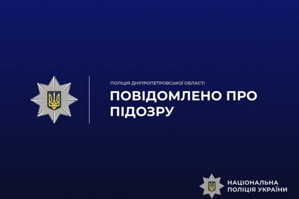 35 річній жительці Нікопольщини повідомили про підозру