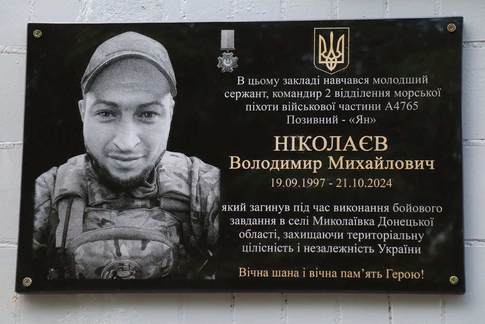 Вже четверта на фасаді ліцею: у Покрові сьогодні відкрили меморіальну дошку Герою, якому навіки 27