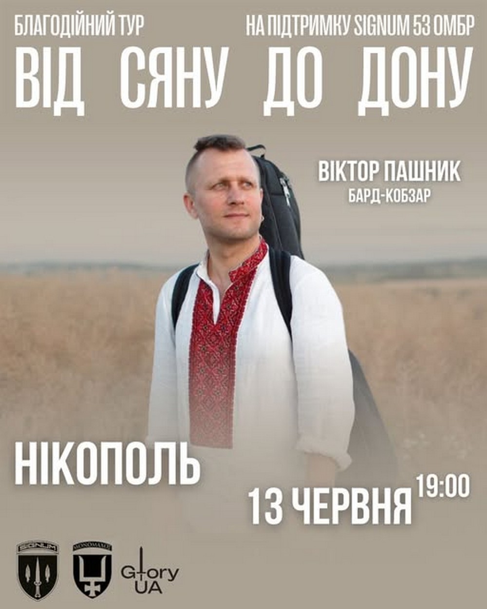 Хочу підтримати мешканців: у Нікополі виступить музикант Віктор Пашник (відео)