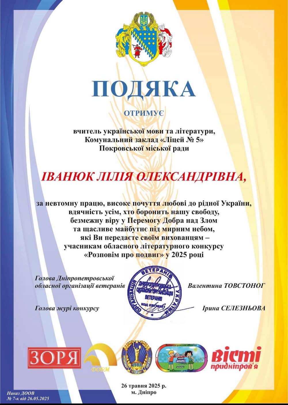 Учні з Покрова перемогли у літературному конкурсі «Розповім про подвиг»