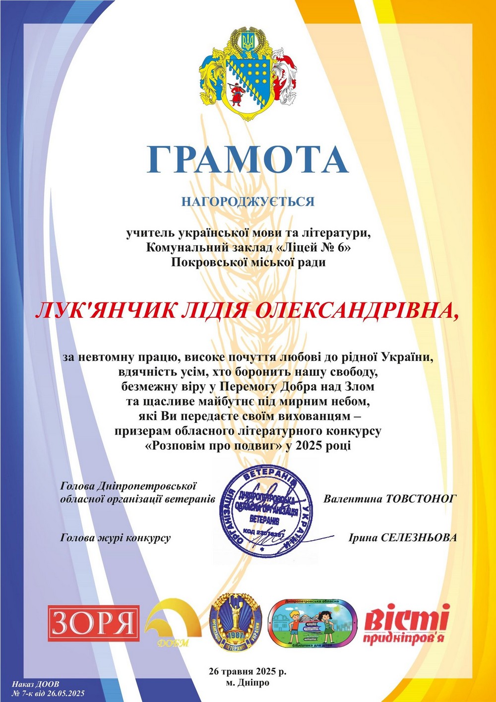 Учні з Покрова перемогли у літературному конкурсі «Розповім про подвиг»