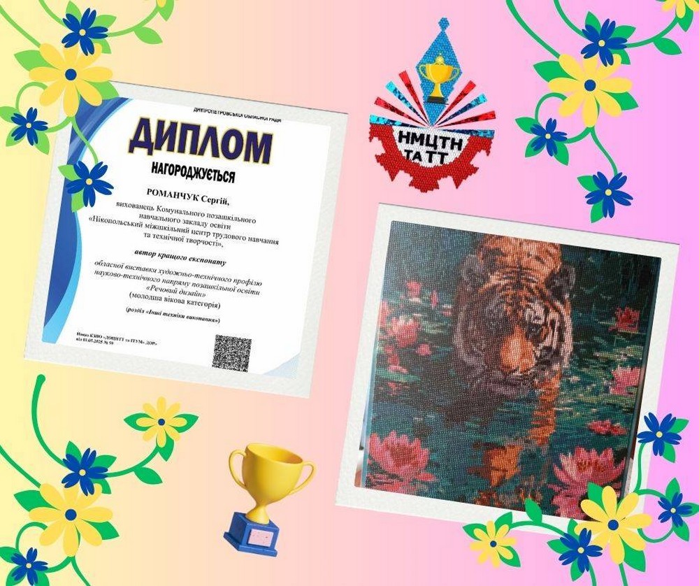 Гуртківці з Нікополя стали переможцями виставки і отримали грамоти та дипломи: фото