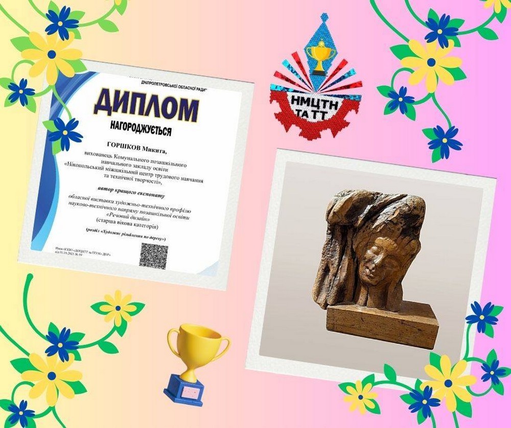 Гуртківці з Нікополя стали переможцями виставки і отримали грамоти та дипломи: фото
