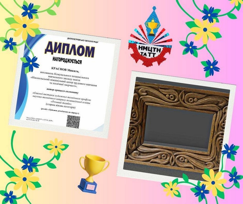 Гуртківці з Нікополя стали переможцями виставки і отримали грамоти та дипломи: фото